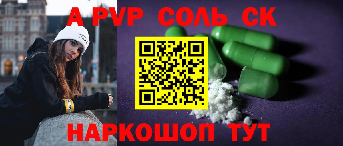 А ПВП Соль Конаково