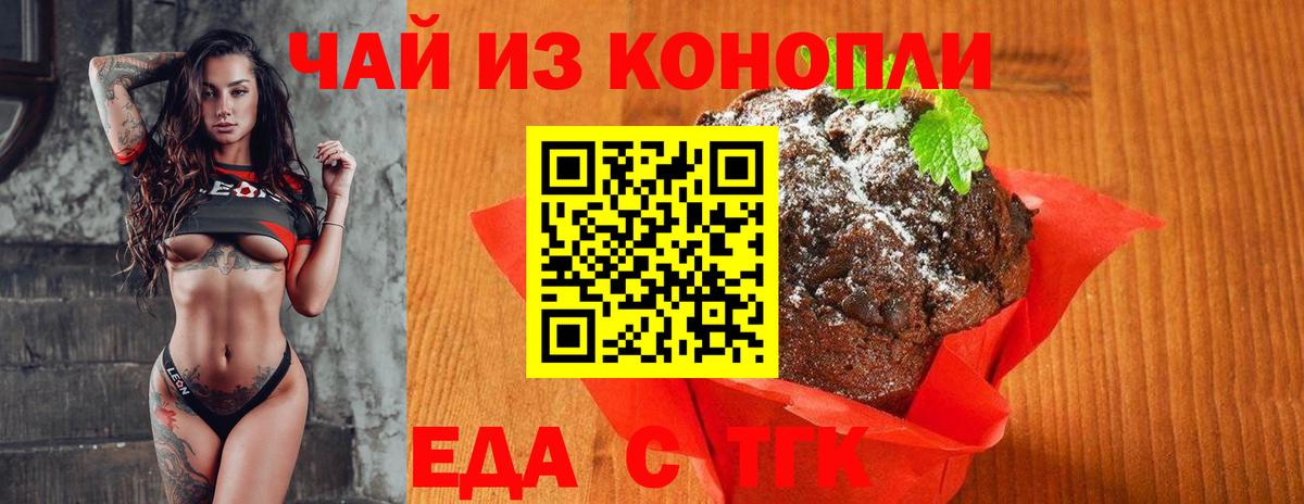 Печенье с ТГК конопля  Вход с VPN  Конаково 
