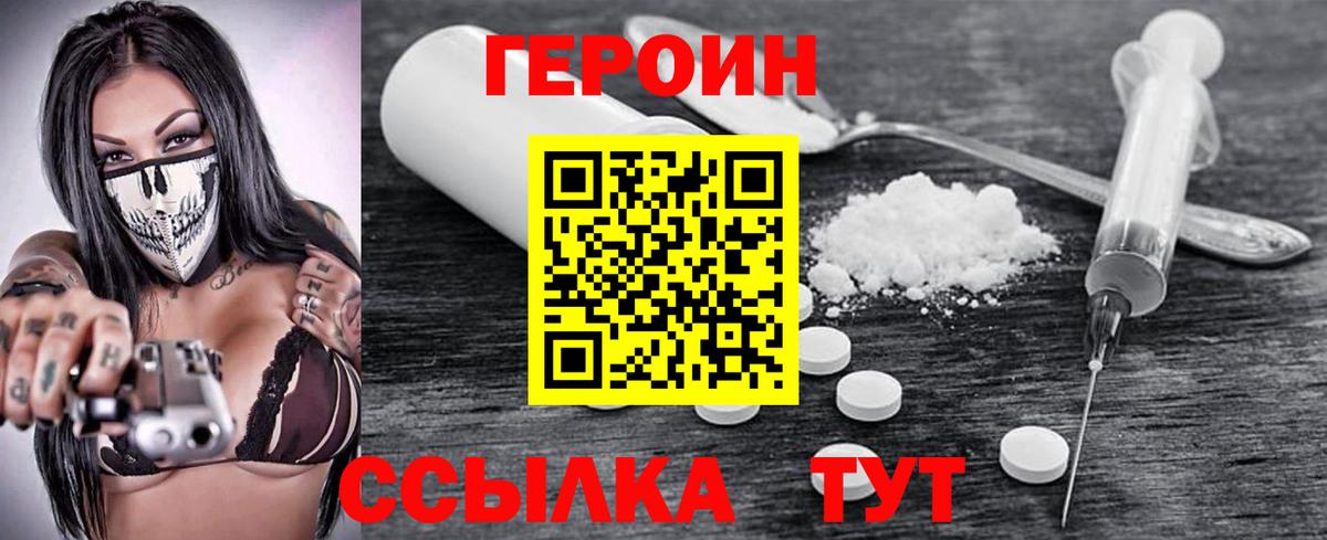 ГЕРОИН белый Конаково