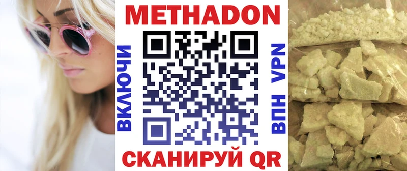 Метадон кристалл  Конаково 