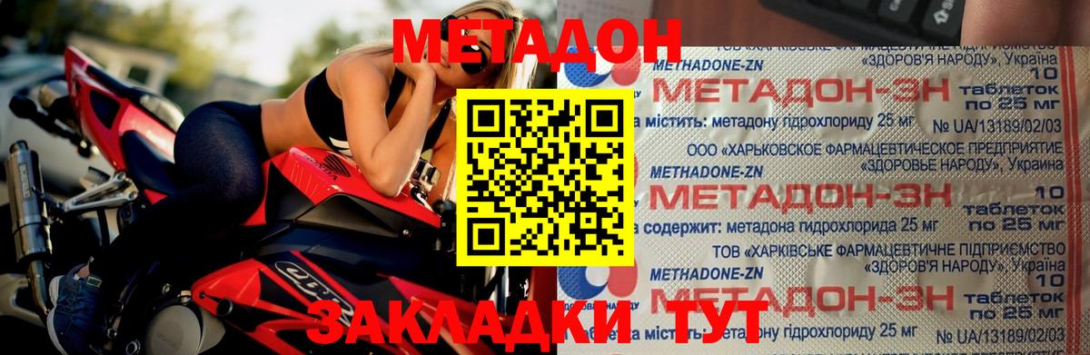 Метадон мёд Конаково